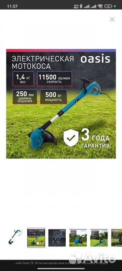 Триммер электрический для травы Oasis TE-50