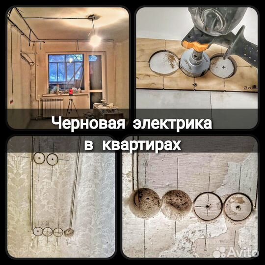 Электромонтажные работы
