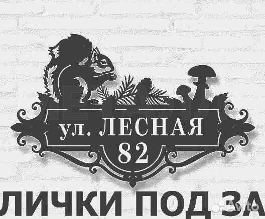 Адресные таблички