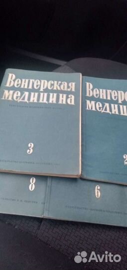 Журнал Венгерская медицина