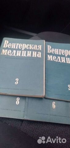 Журнал Венгерская медицина