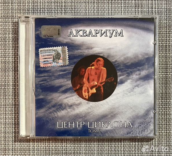 Аквариум - Центр Циклона. Том 2 CD Rus
