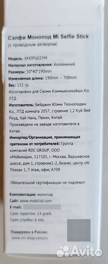 Монопод для селфи Xiaomi Mi Selfie Stick (Wired)