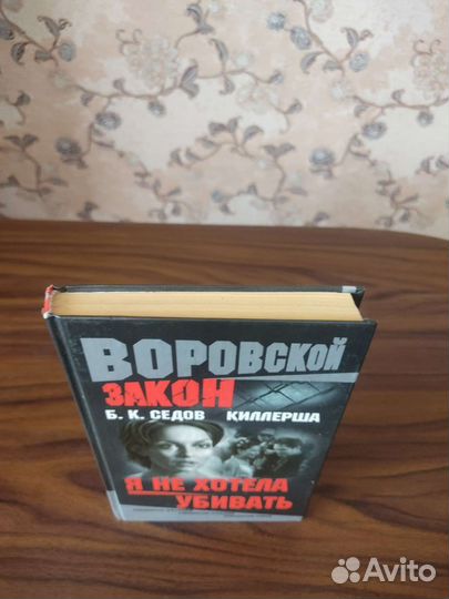 Детективы Седова Б. К