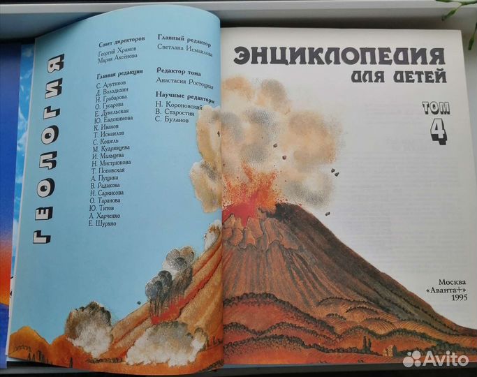 Детская энциклопедия Аванта+