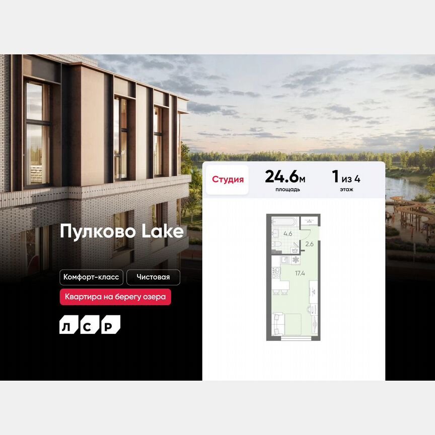 Квартира-студия, 24,6 м², 1/4 эт.