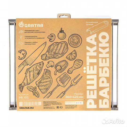 Решётка барбекю (42 см)