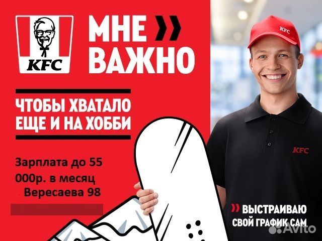 Сотрудник Ресторана KFC Вересаева