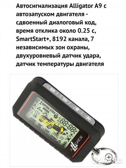Сигнализация с автозапуском Alligator A-9