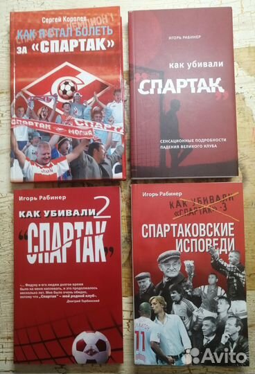 Книги. Футбол. Спартак