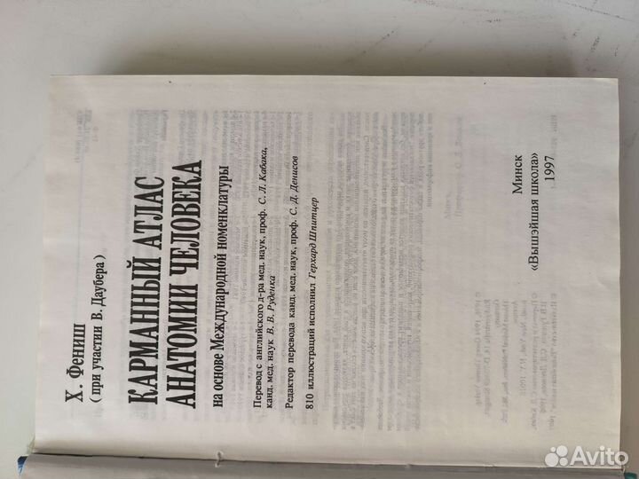 Карманный атлас анатомии человека