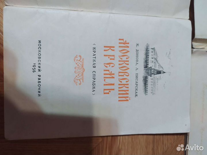 Архивные материалы Москва