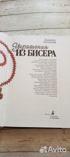 Украшения из бисера книга