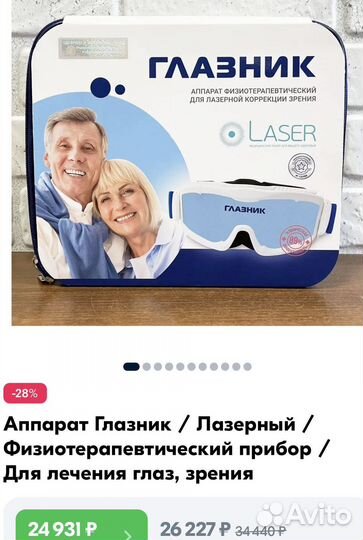 Аппарат «Глазник» для зрения