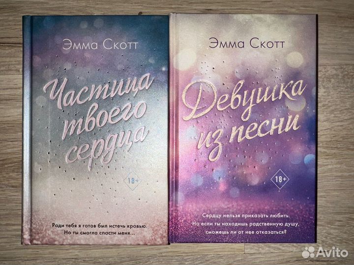 Книги Эмма Скотт young adult романы