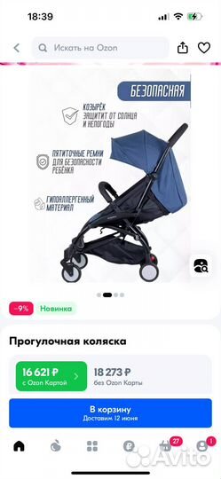 Прогулочная коляска babytime