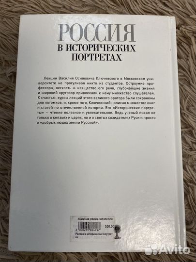 Василий Ключевский.Россия в портретах