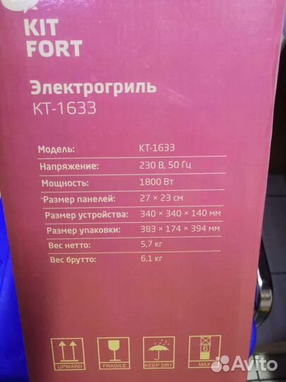 Электрогриль