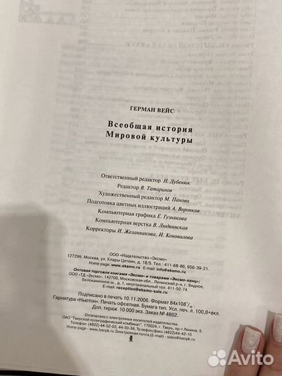 Книга по всеобщей истории мировой культуры