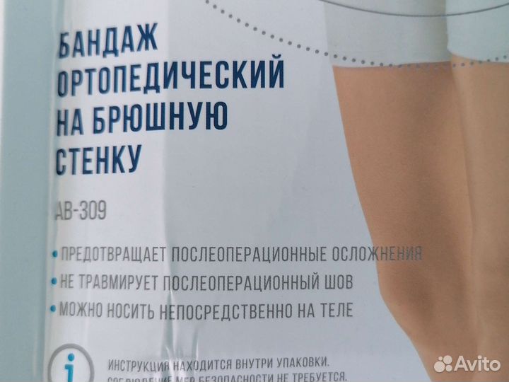 Бандаж для беременных и не только