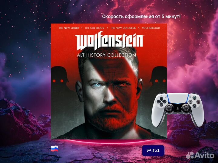 Wolfenstein: Alt History Collection ps4 и ps5