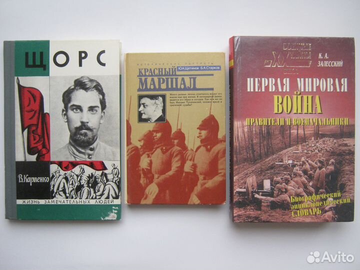 Книги о революции, Первой мир. и гражд. войнах