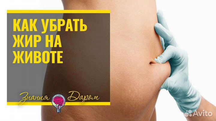 Купоны, как убрать жир на животе - огнем