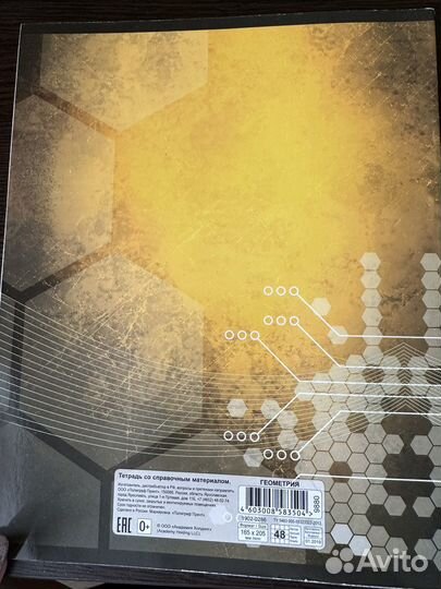 Тетрадь по геометрии