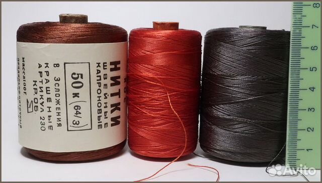 Нитки капрон, швейные, советские