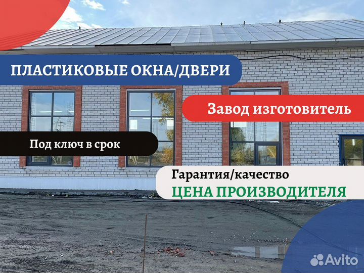 Пластиковые окна и двери, с установкой