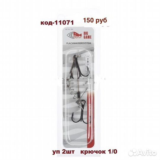 Поводок Оснастка SkyFish Big Game с тройником