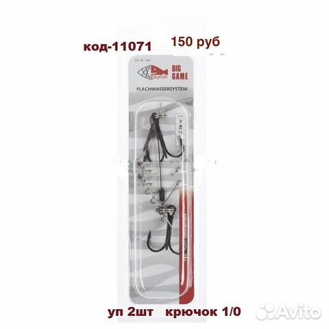 Поводок Оснастка SkyFish Big Game с тройником