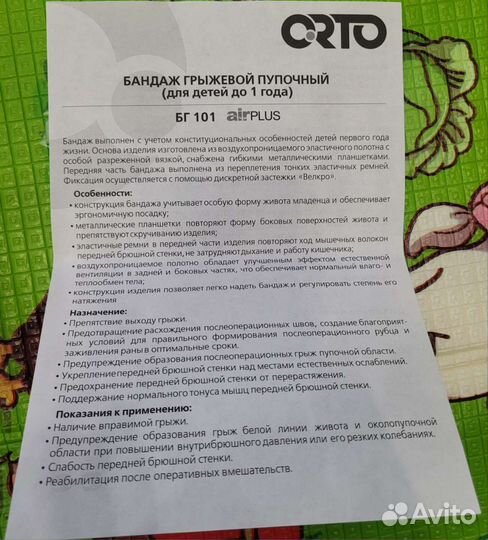 Бандаж грыжевой пупочный