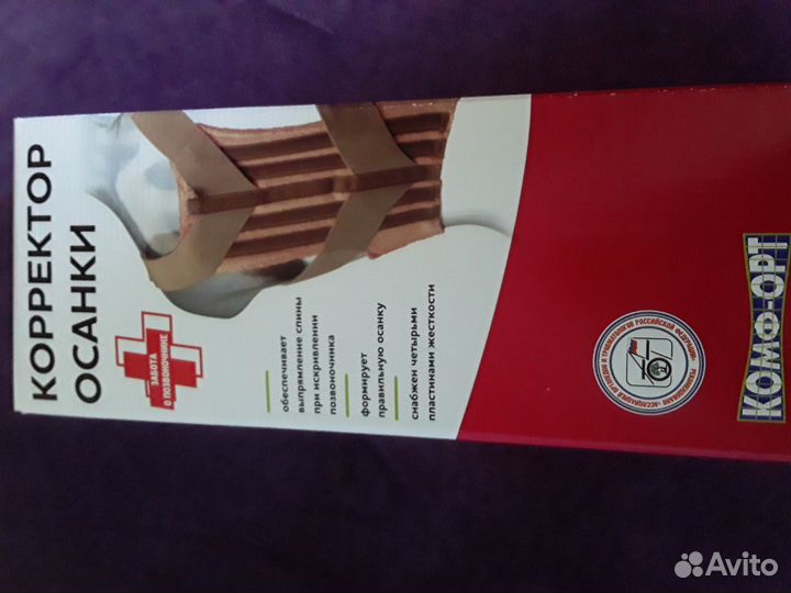 Корректор осанки