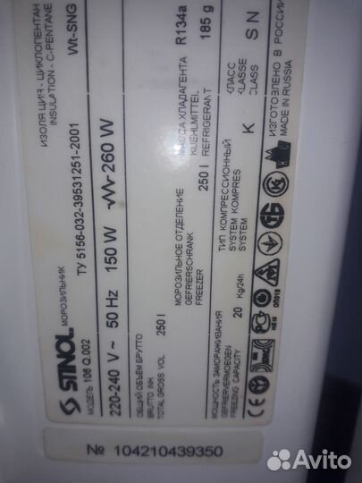 Морозильная камера Стинол 106