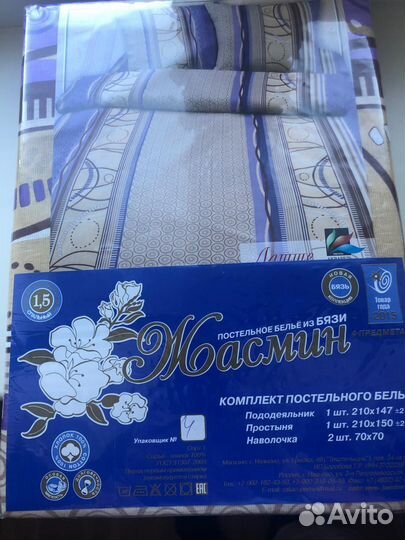 Постельное белье 1,5 сп базь