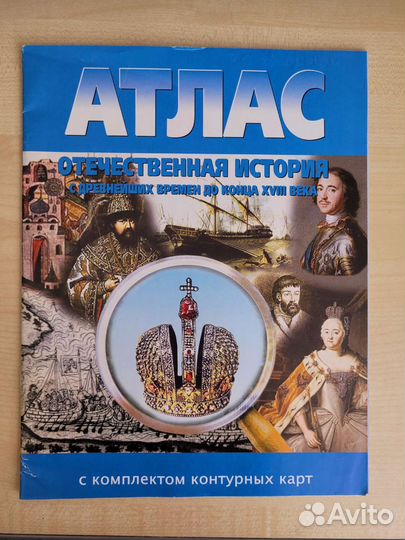 Атлас отечественная история