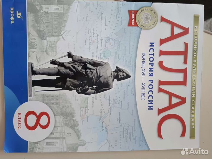 Атлас история 8 кл