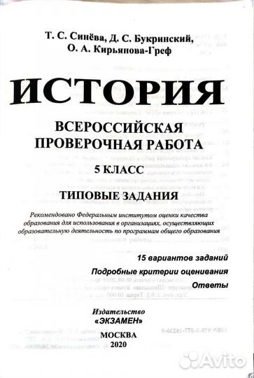 Впр по истории 5 класс