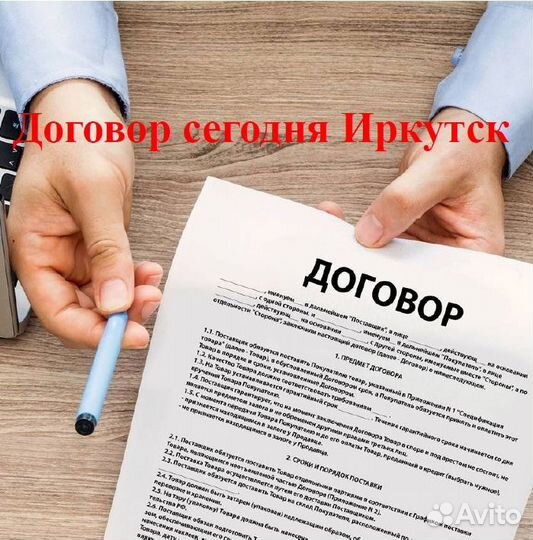 Составление договора любой сложности