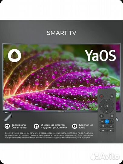 Телевизор hartens 43 с Яндекс Алисой