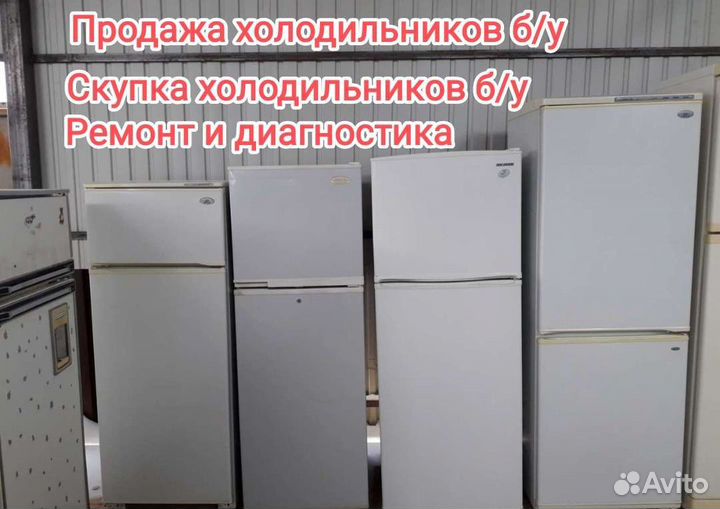 Ремонт холодильников, выкуп-продажа холодильников