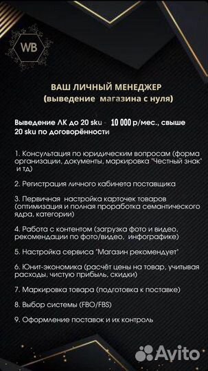 Менеджер маркетплейса wildberries