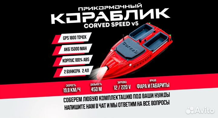 Прикормочный кораблик с gps