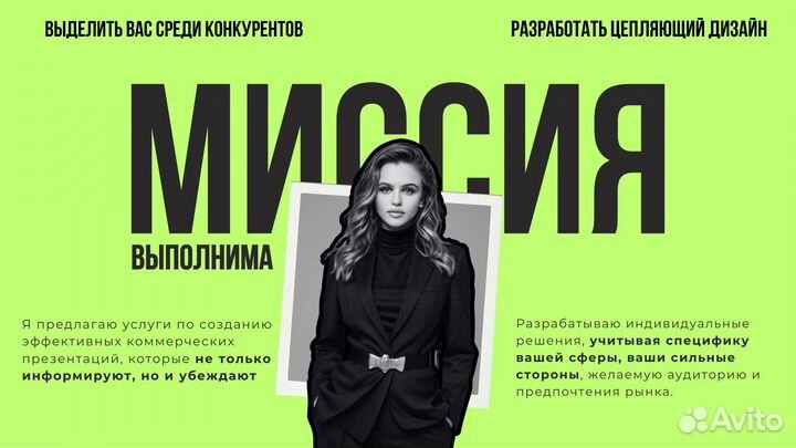 Презентация для бизнеса