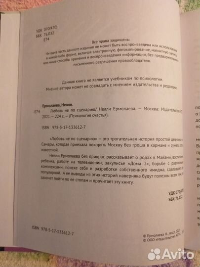 Книга Нелли Ермолаева Любовь не по сценарию