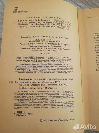 Справочник радиолюбителя-конструктора 1978г 752с