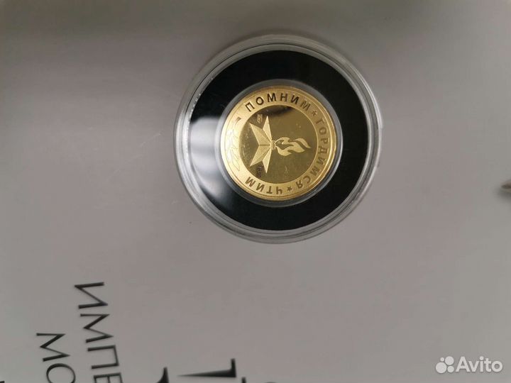 Памятные монеты России 75-летие Великой Победы