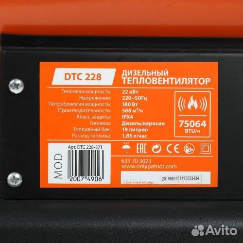 Тепловая пушка на дизтопливе прямого нагрева patriot DTC-228 термостат, колеса 633703023