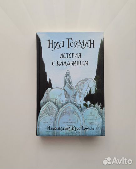 История с кладбищем